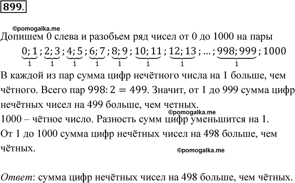 страница 210 номер 899 алгебра 8 класс Мерзляк 2023 год