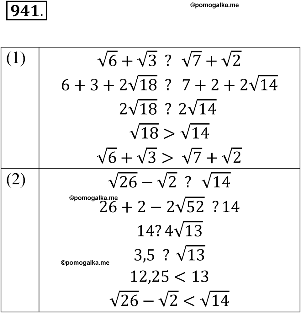 страница 219 номер 941 алгебра 8 класс Мерзляк 2023 год
