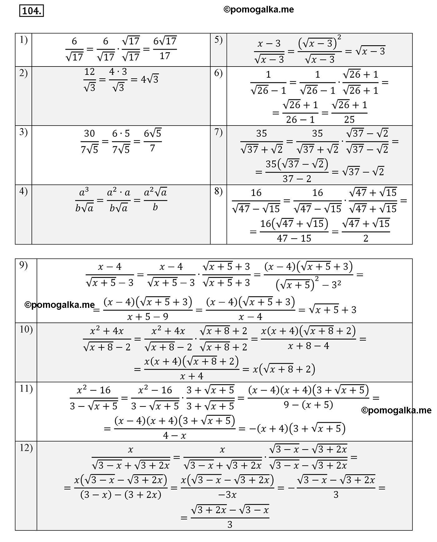 страница 20 вариант 1 номер 104 алгебра 8 класс Мерзляк дидактичечкий материал 2021 год