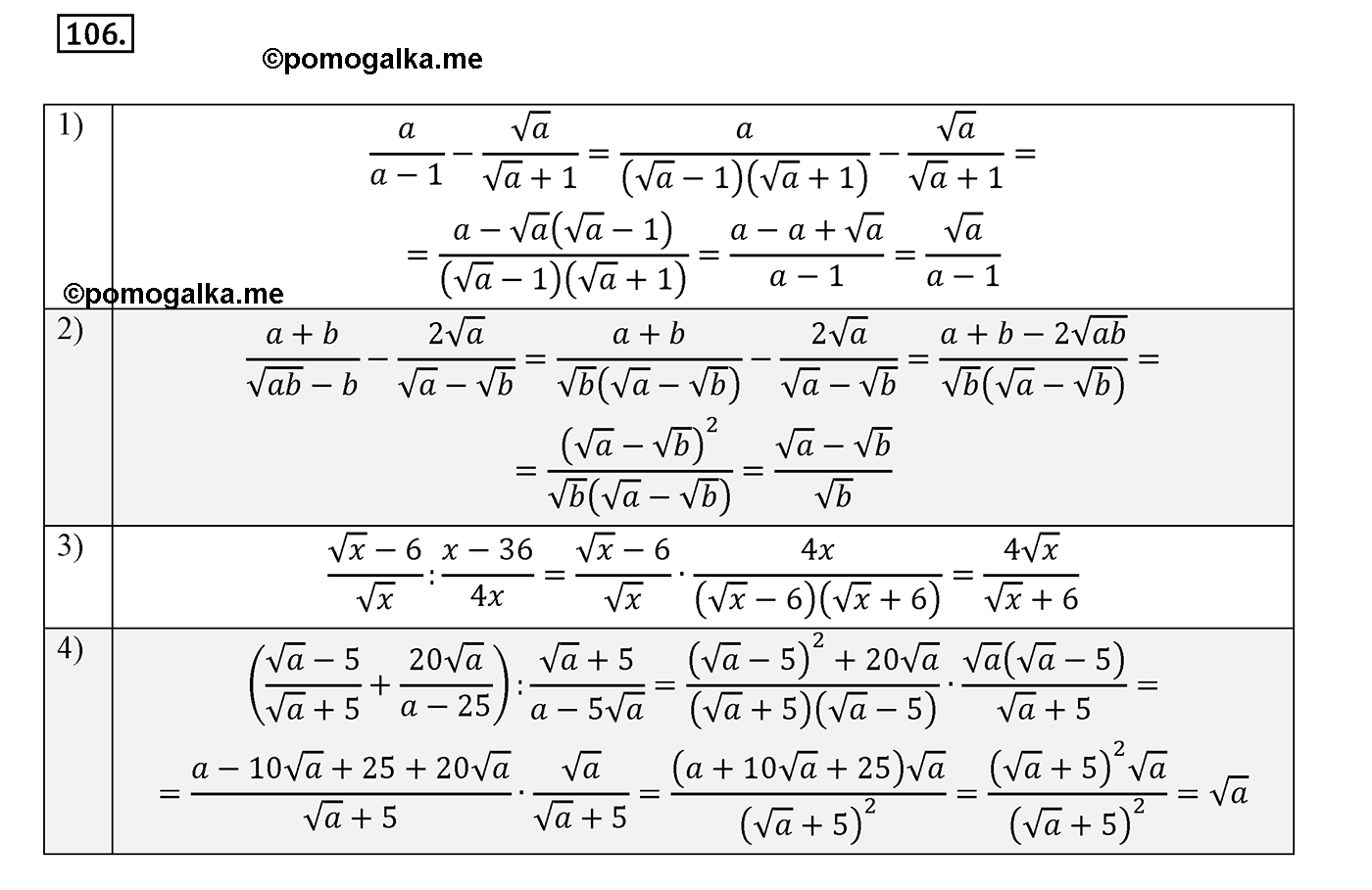 страница 21 вариант 1 номер 106 алгебра 8 класс Мерзляк дидактичечкий материал 2021 год
