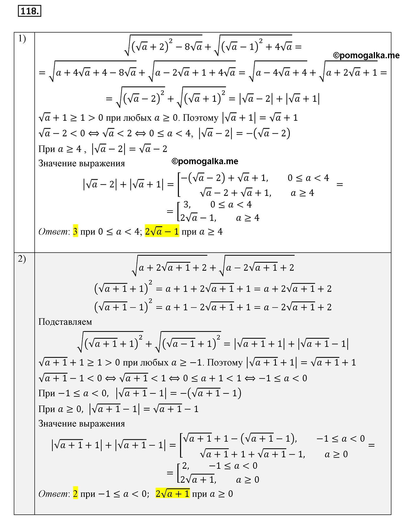 страница 22 вариант 1 номер 118 алгебра 8 класс Мерзляк дидактичечкий материал 2021 год
