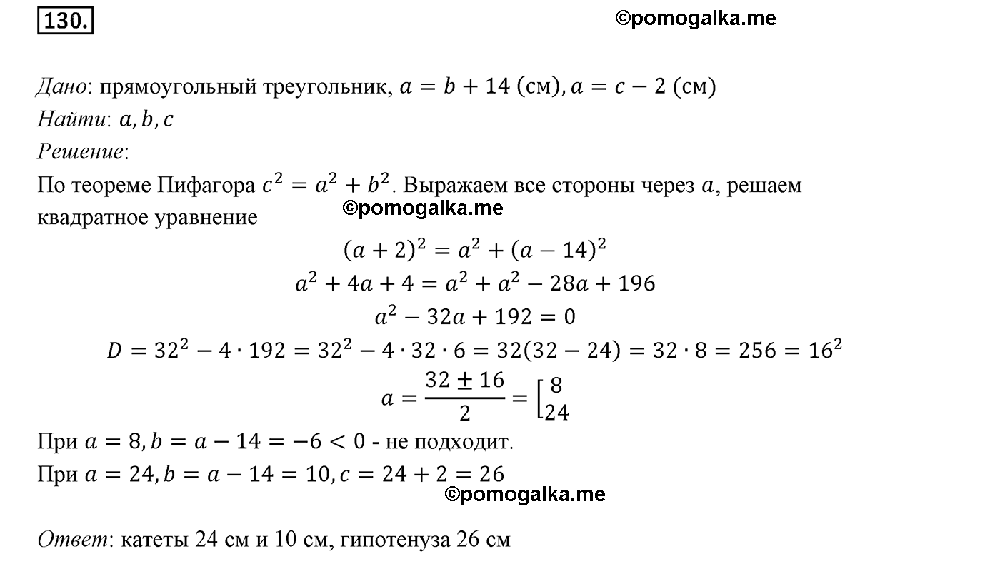 Варинат 1 номер 130 - ГДЗ по алгебре 8 класс Мерзляк, Полонский, Рабинович,  Якир дидактический материал