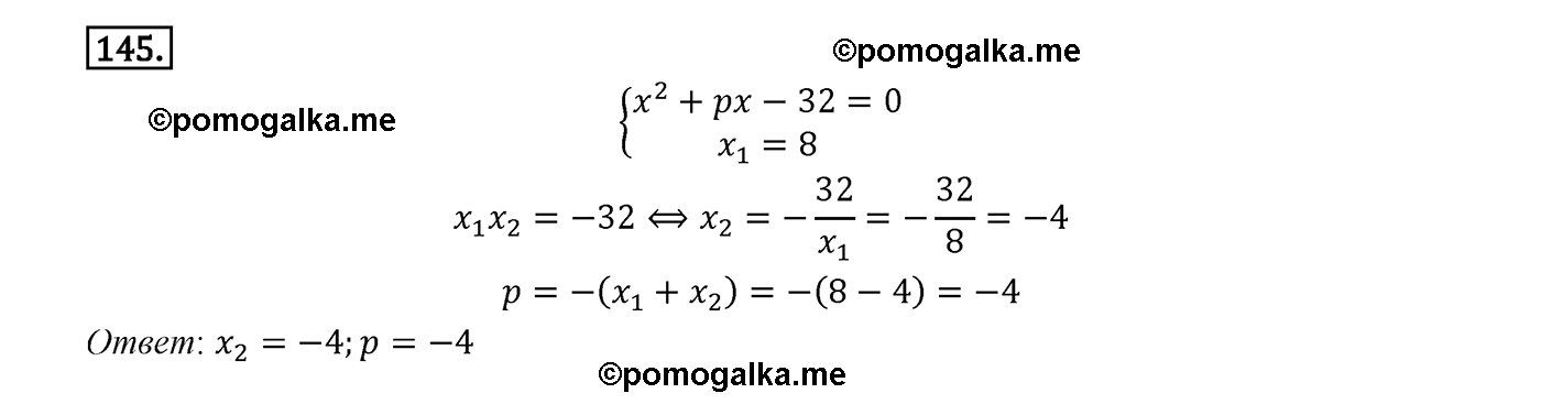 страница 25 вариант 1 номер 145 алгебра 8 класс Мерзляк дидактичечкий материал 2021 год