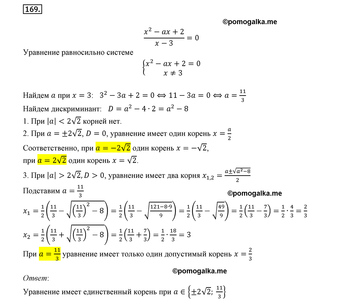 страница 29 вариант 1 номер 169 алгебра 8 класс Мерзляк дидактичечкий материал 2021 год