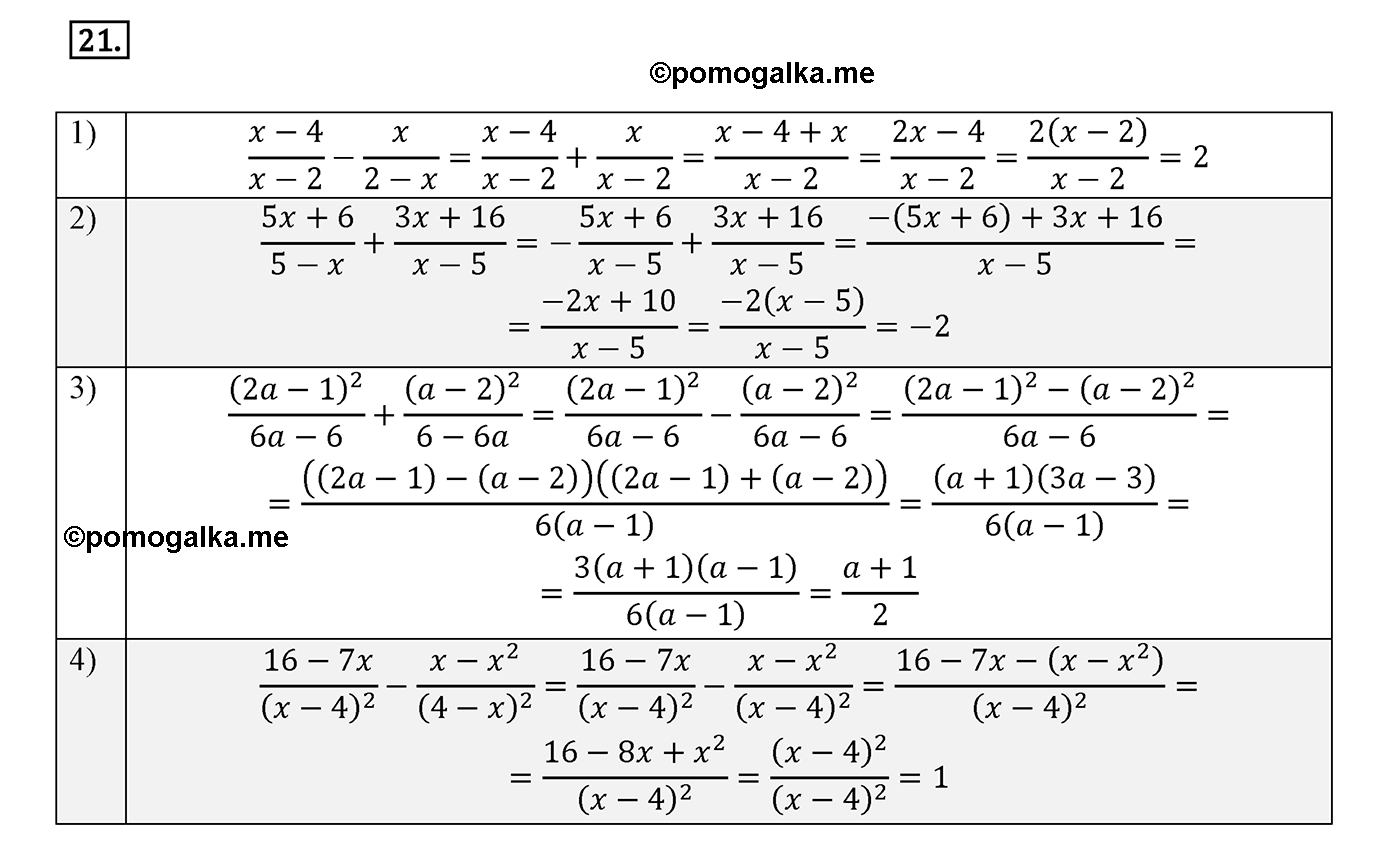 страница 6 вариант 1 номер 21 алгебра 8 класс Мерзляк дидактичечкий материал 2021 год