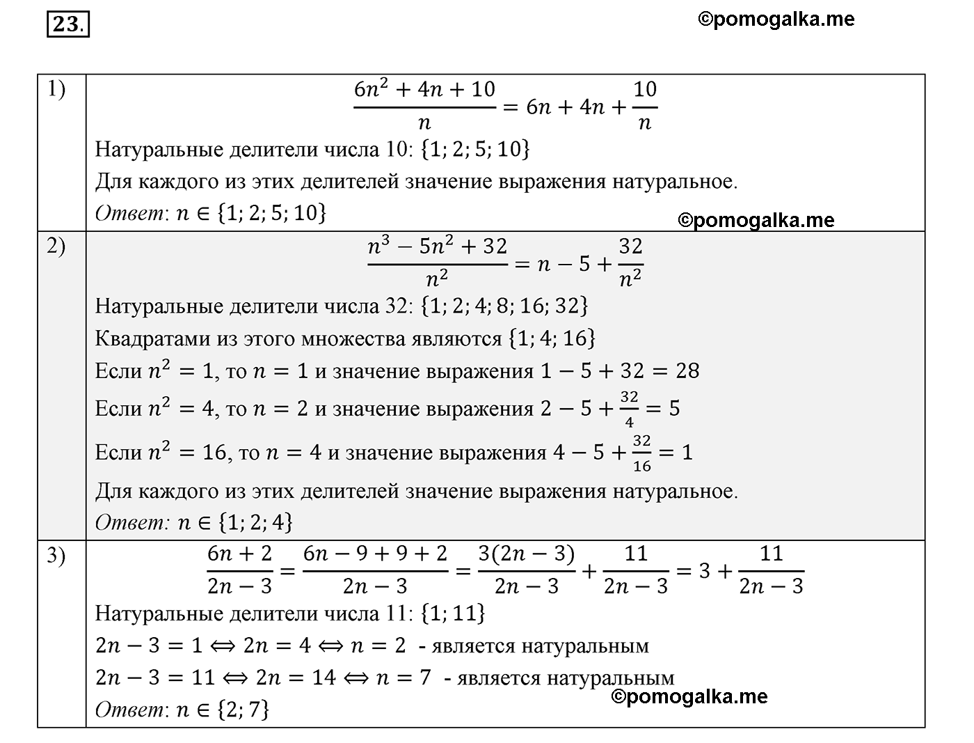 страница 7 вариант 1 номер 23 алгебра 8 класс Мерзляк дидактичечкий материал 2021 год