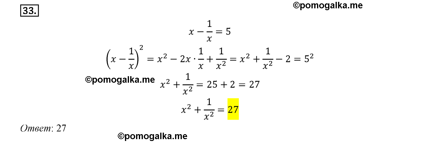 страница 9 вариант 1 номер 33 алгебра 8 класс Мерзляк дидактичечкий материал 2021 год