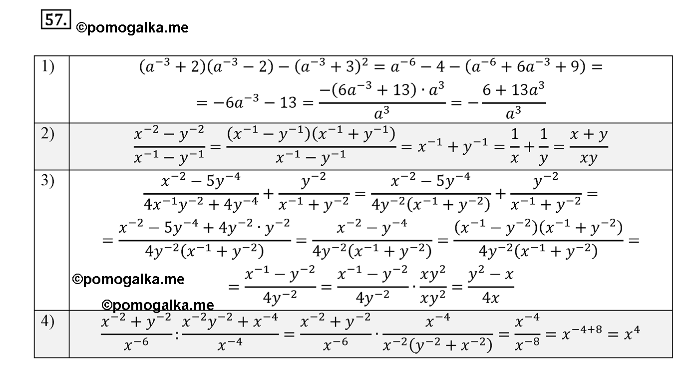 Алгебра 57