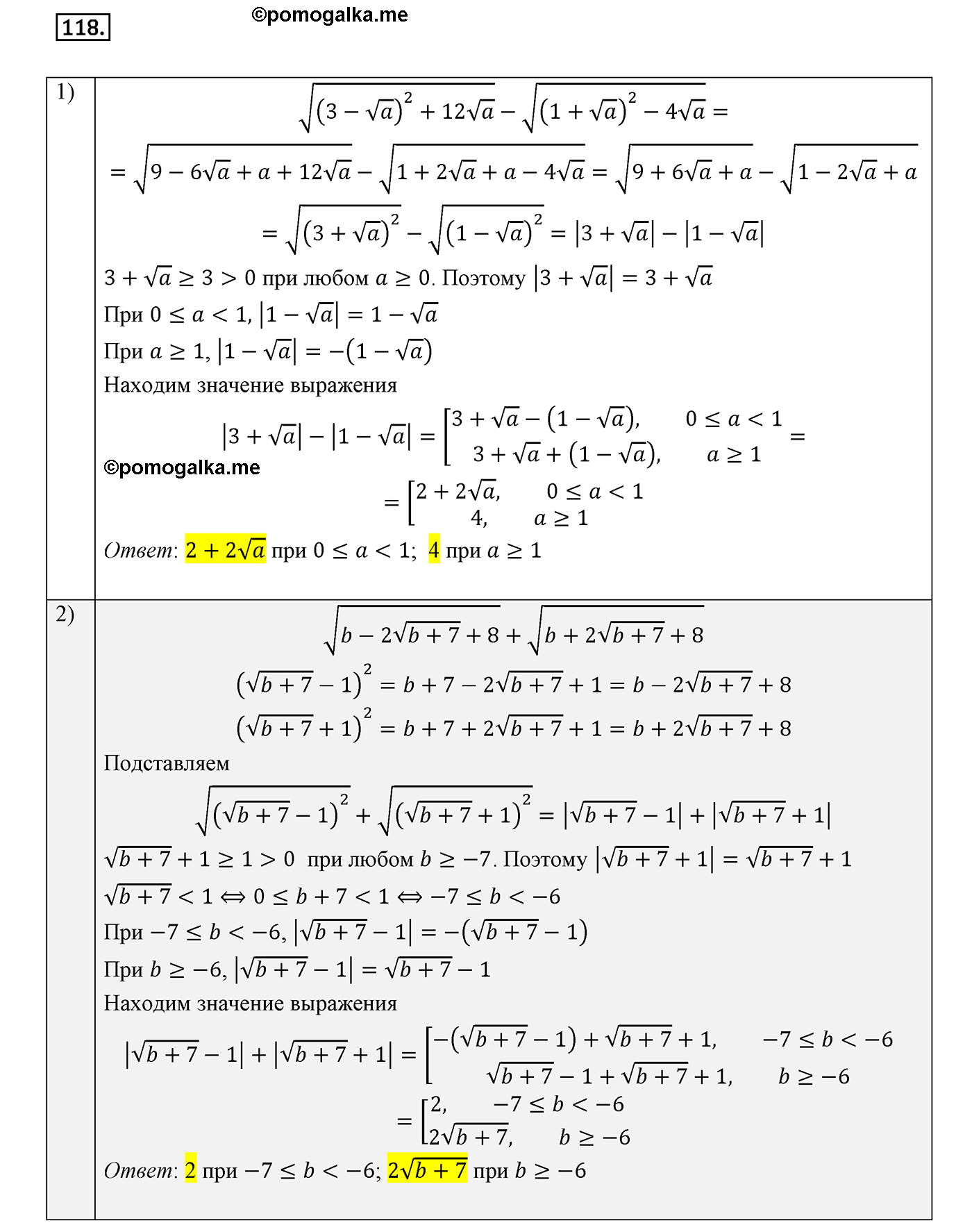 страница 50 вариант 2 номер 118 алгебра 8 класс Мерзляк дидактичечкий материал 2021 год