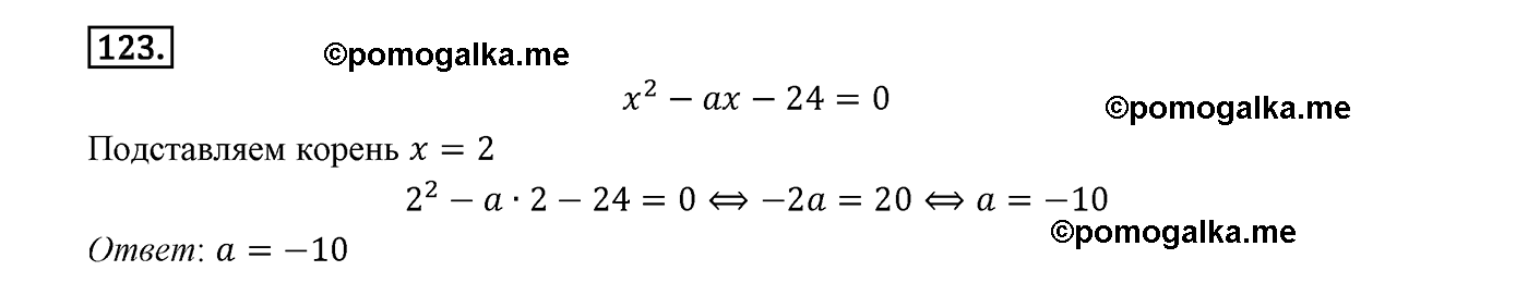страница 51 вариант 2 номер 123 алгебра 8 класс Мерзляк дидактичечкий материал 2021 год