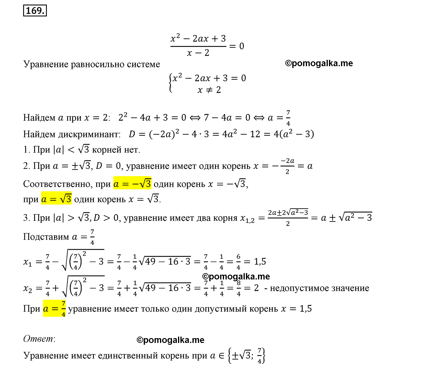 страница 56 вариант 2 номер 169 алгебра 8 класс Мерзляк дидактичечкий материал 2021 год