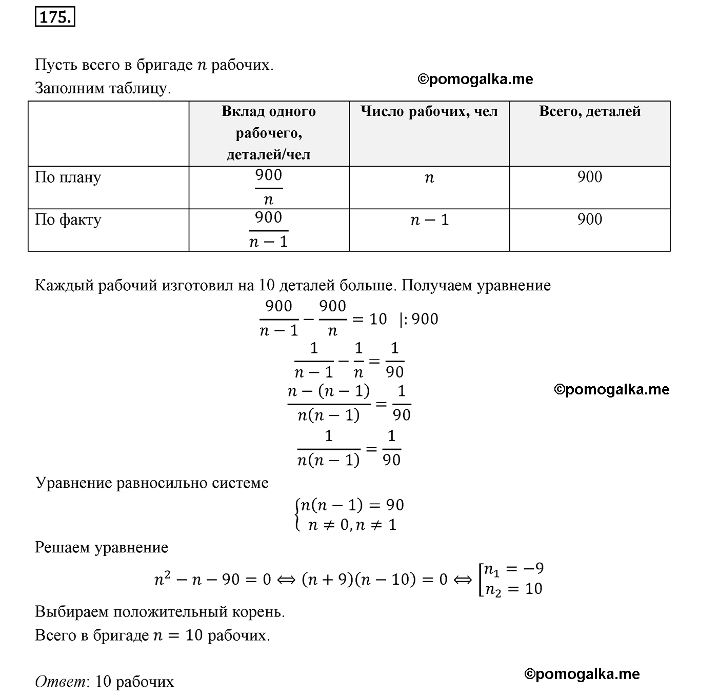 страница 57 вариант 2 номер 175 алгебра 8 класс Мерзляк дидактичечкий материал 2021 год