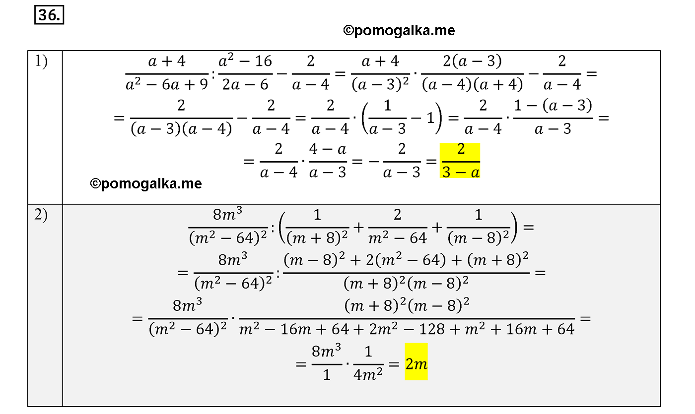 страница 37 вариант 2 номер 36 алгебра 8 класс Мерзляк дидактичечкий материал 2021 год