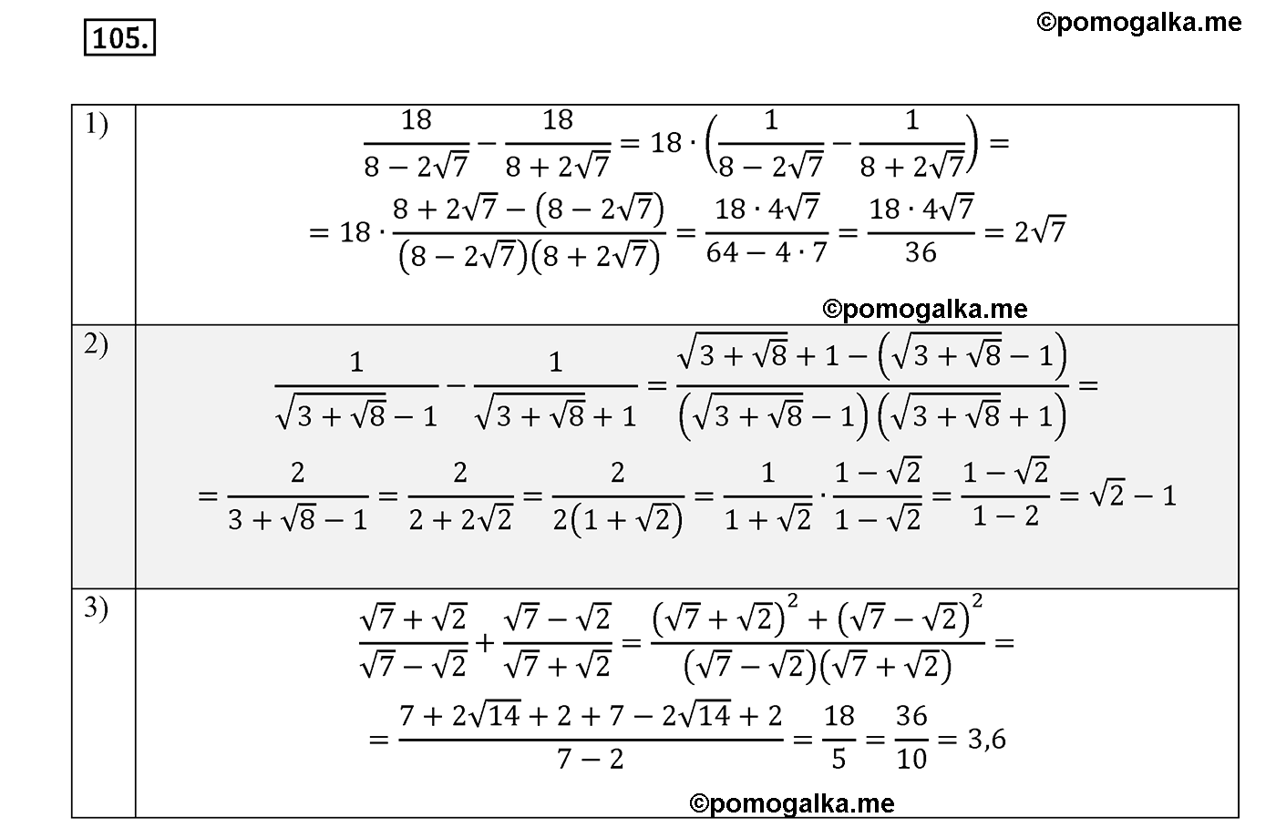 страница 77 вариант 3 номер 105 алгебра 8 класс Мерзляк дидактичечкий материал 2021 год