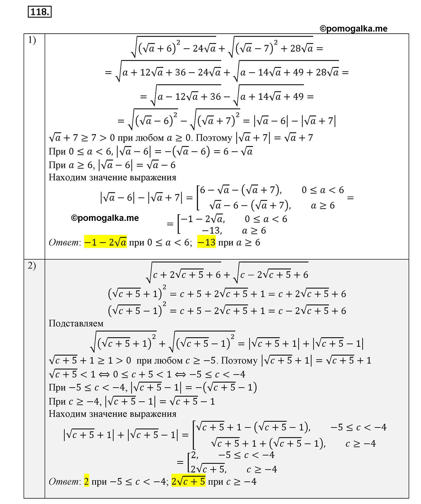 страница 78 вариант 3 номер 118 алгебра 8 класс Мерзляк дидактичечкий материал 2021 год