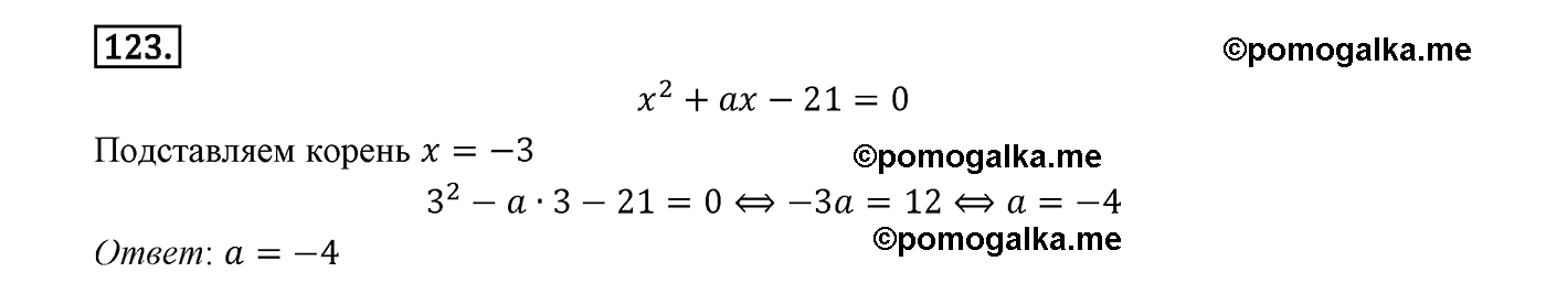 страница 79 вариант 3 номер 123 алгебра 8 класс Мерзляк дидактичечкий материал 2021 год