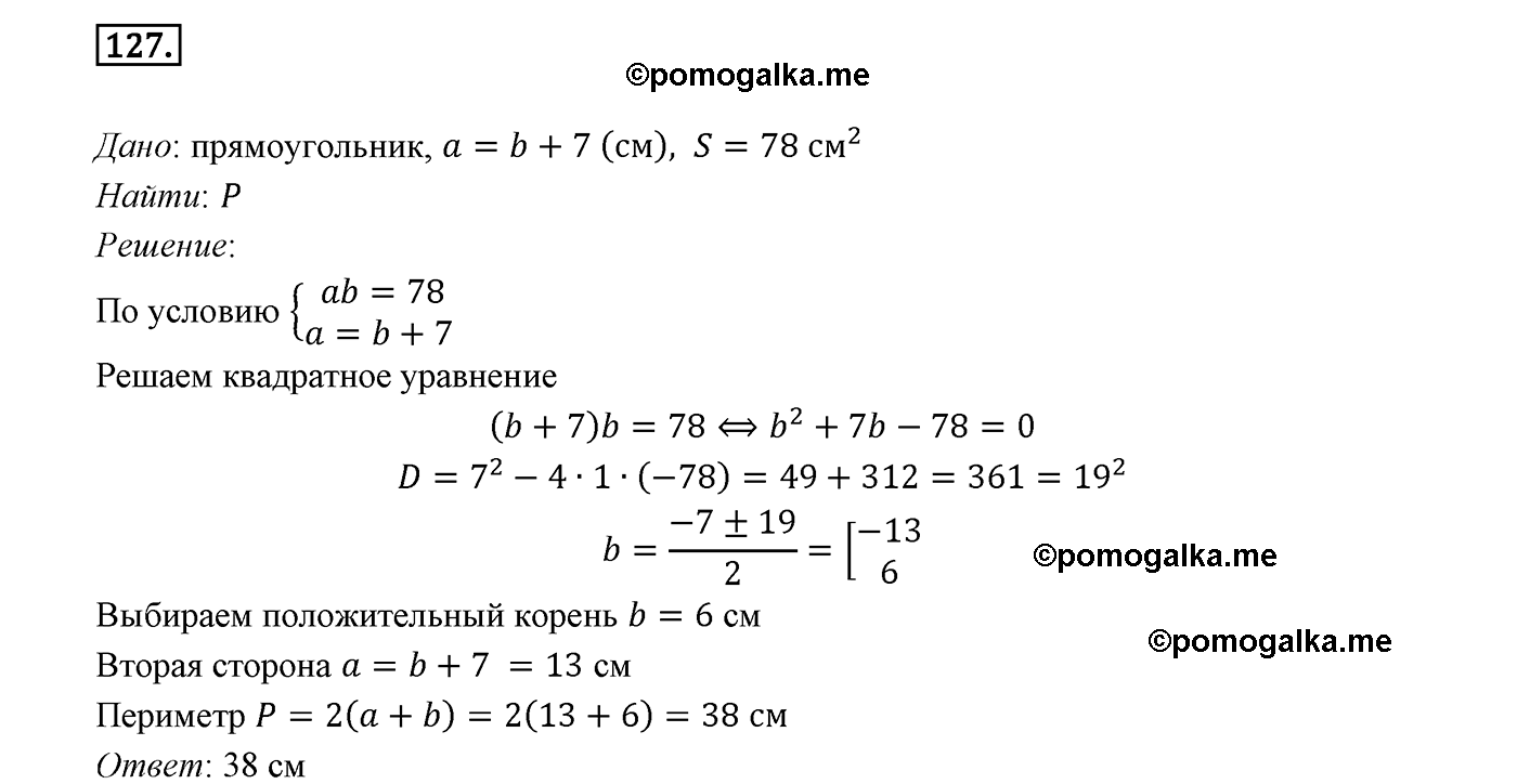 страница 79 вариант 3 номер 127 алгебра 8 класс Мерзляк дидактичечкий материал 2021 год