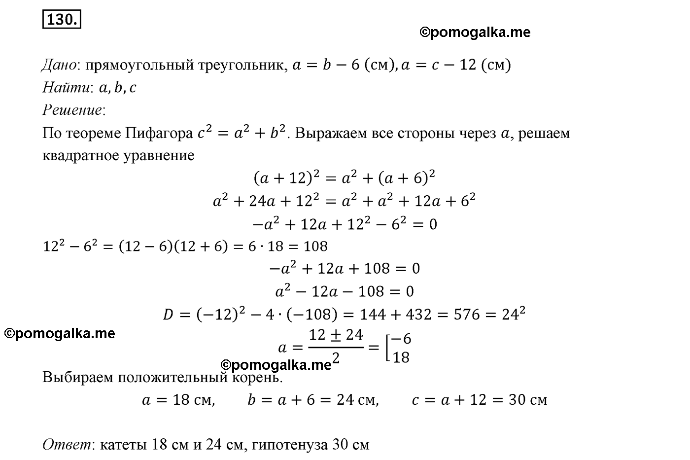 страница 79 вариант 3 номер 130 алгебра 8 класс Мерзляк дидактичечкий материал 2021 год