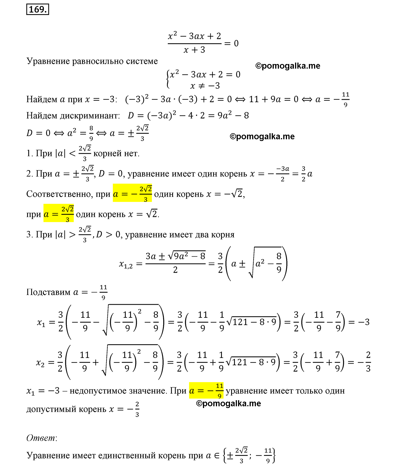 страница 85 вариант 3 номер 169 алгебра 8 класс Мерзляк дидактичечкий материал 2021 год