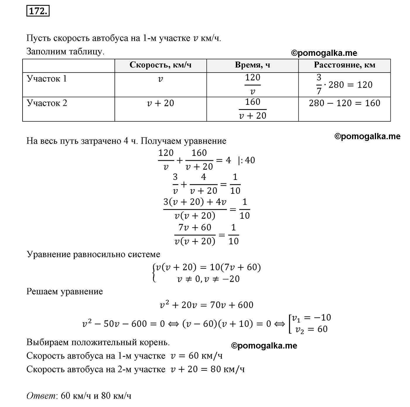 страница 85 вариант 3 номер 172 алгебра 8 класс Мерзляк дидактичечкий материал 2021 год