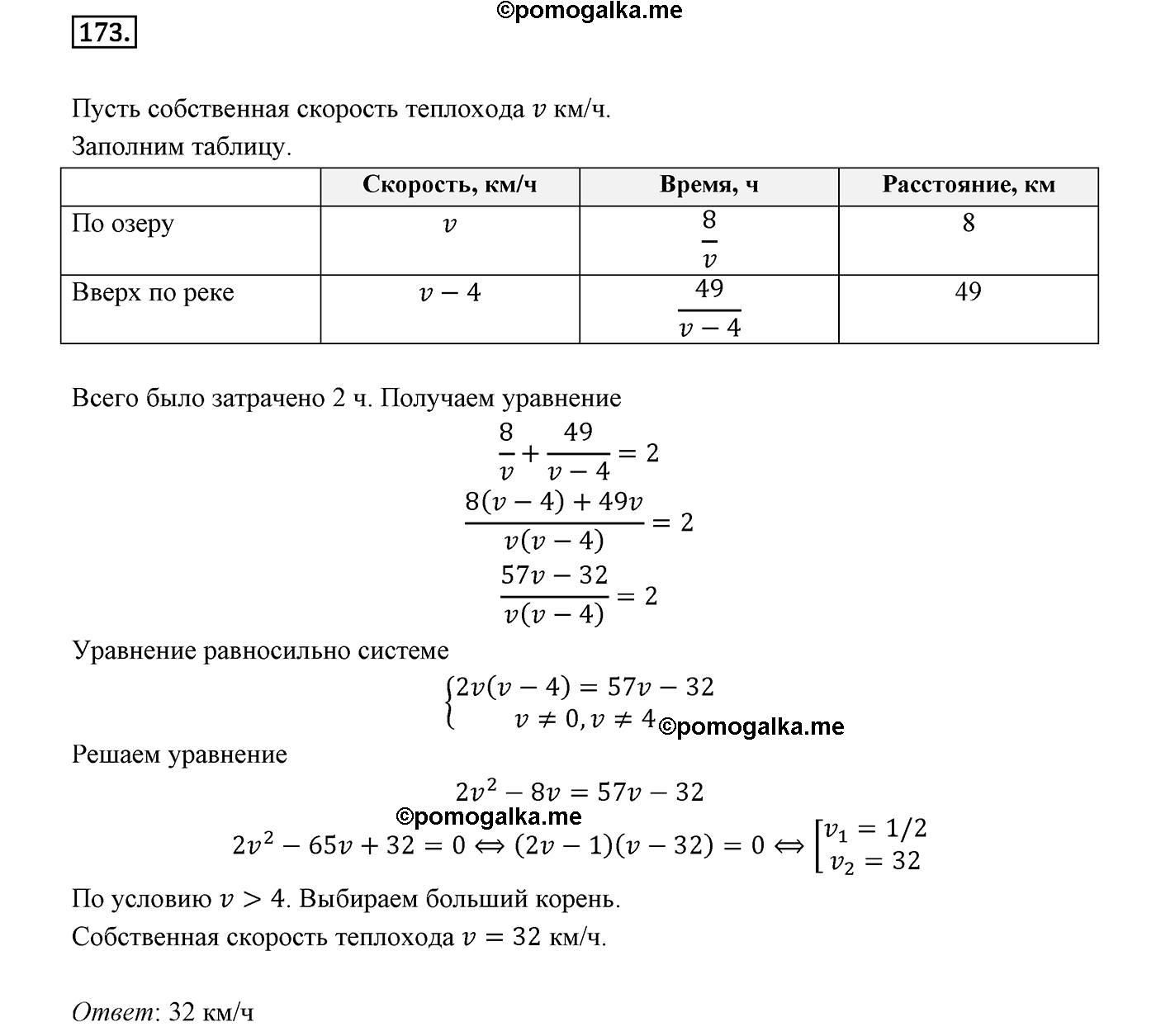 страница 85 вариант 3 номер 173 алгебра 8 класс Мерзляк дидактичечкий материал 2021 год