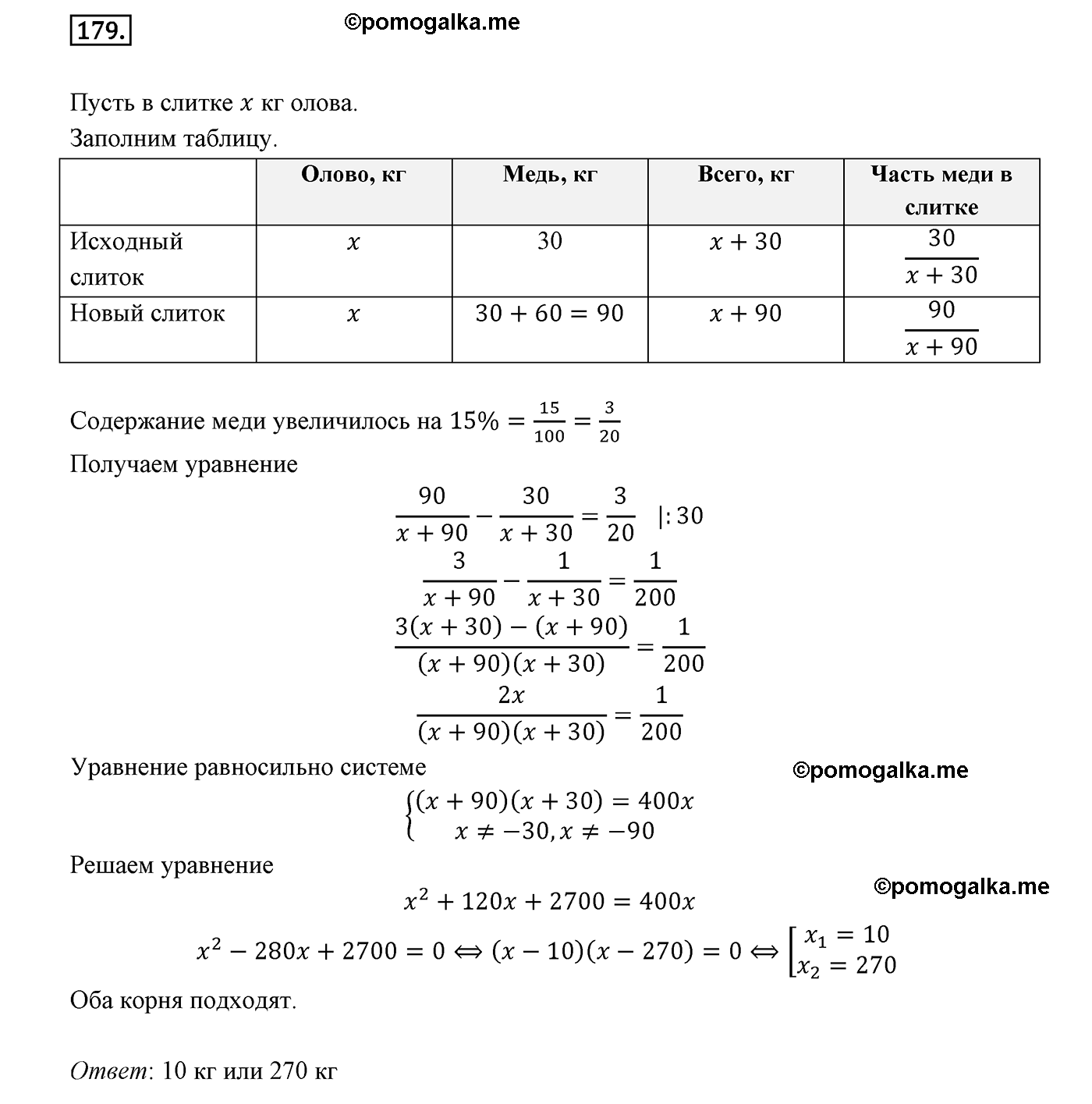 страница 86 вариант 3 номер 179 алгебра 8 класс Мерзляк дидактичечкий материал 2021 год