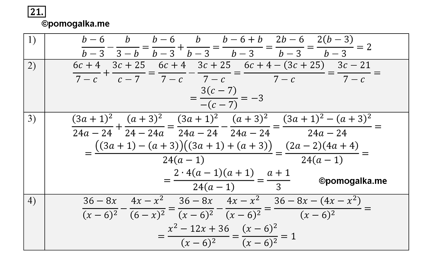страница 62 вариант 3 номер 21 алгебра 8 класс Мерзляк дидактичечкий материал 2021 год