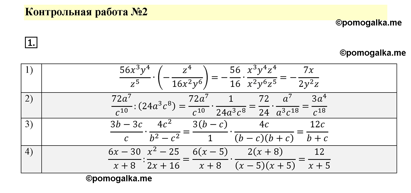 страница 87 вариант 1 контрольная работа 2 номер 1 алгебра 8 класс Мерзляк дидактичечкий материал 2021 год