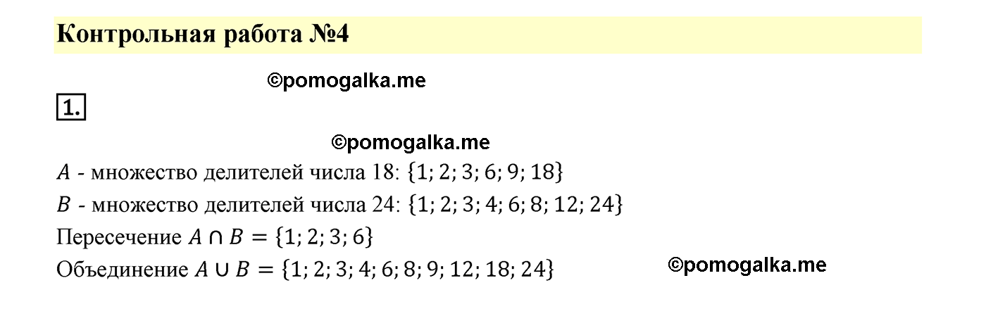 страница 89 вариант 1 контрольная работа 4 номер 1 алгебра 8 класс Мерзляк дидактичечкий материал 2021 год