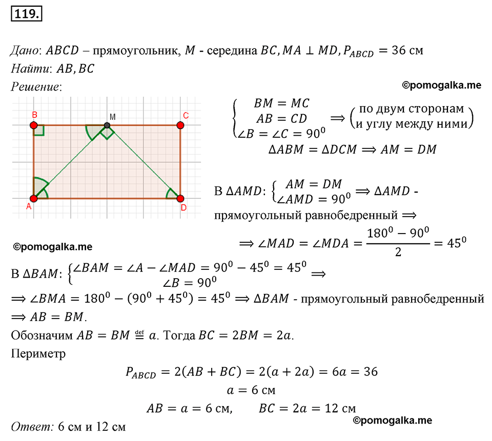 страница 31 номер 119 геометрия 8 класс Мерзляк 2022 год