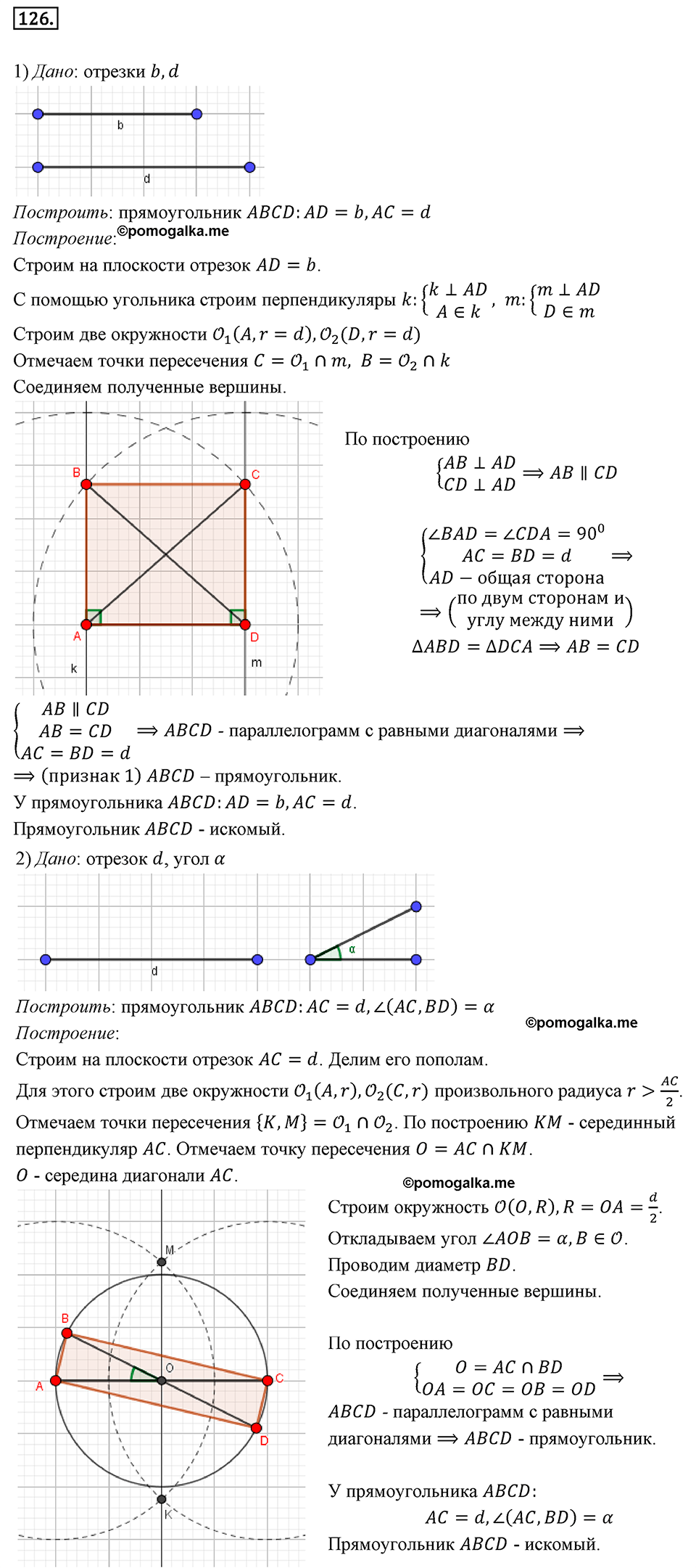 страница 32 номер 126 геометрия 8 класс Мерзляк 2022 год