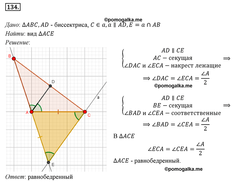 страница 32 номер 134 геометрия 8 класс Мерзляк 2022 год