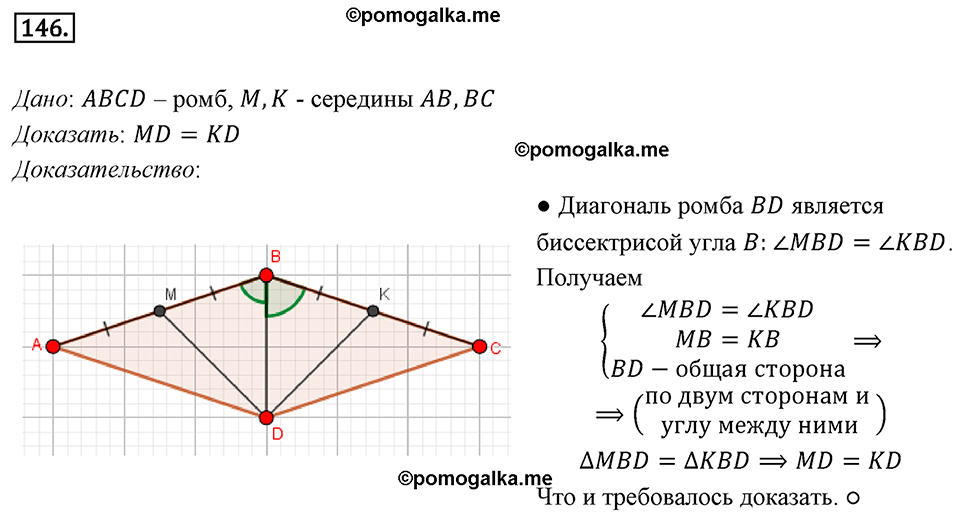 страница 34 номер 146 геометрия 8 класс Мерзляк 2022 год