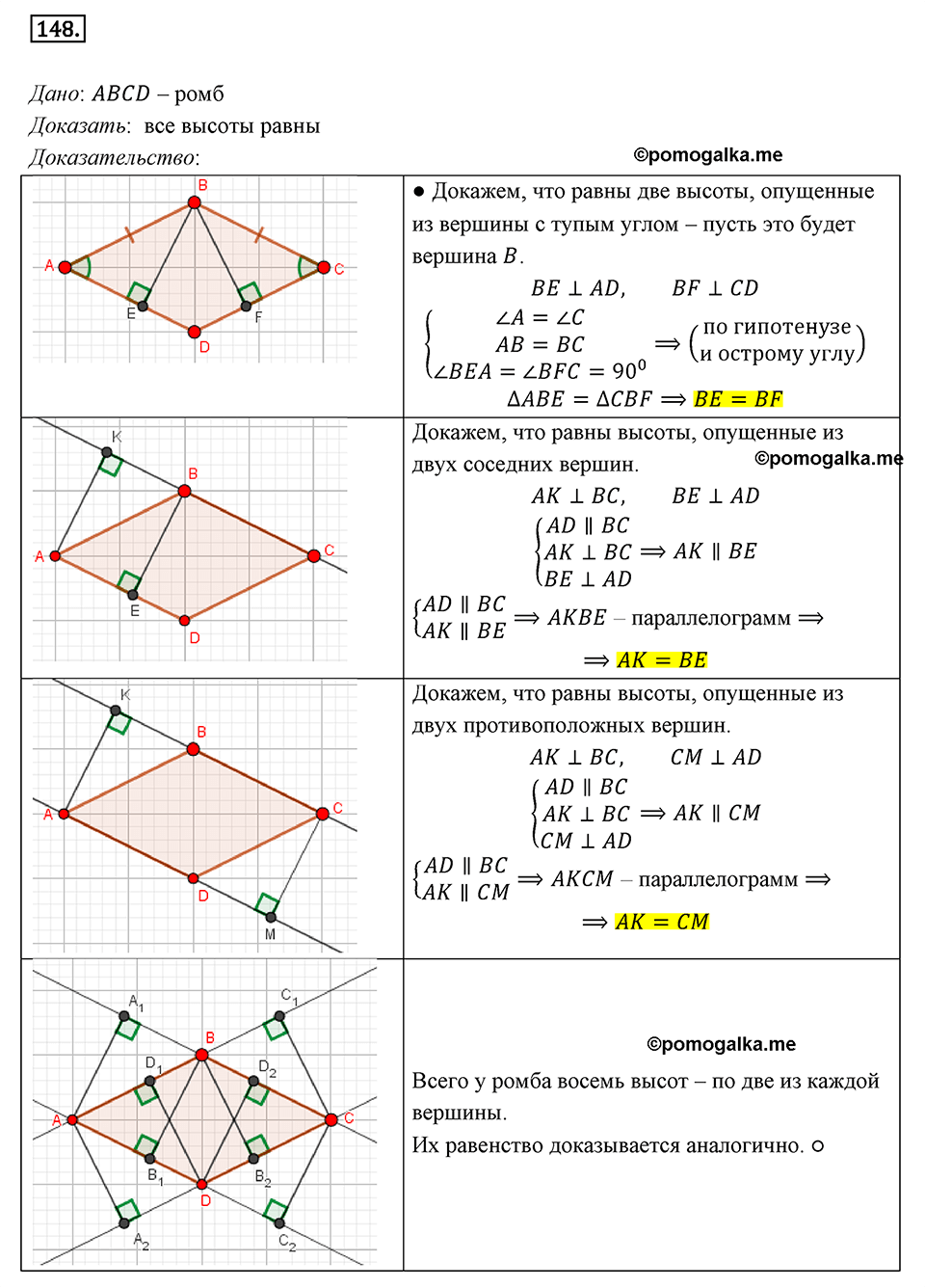 страница 35 номер 148 геометрия 8 класс Мерзляк 2022 год