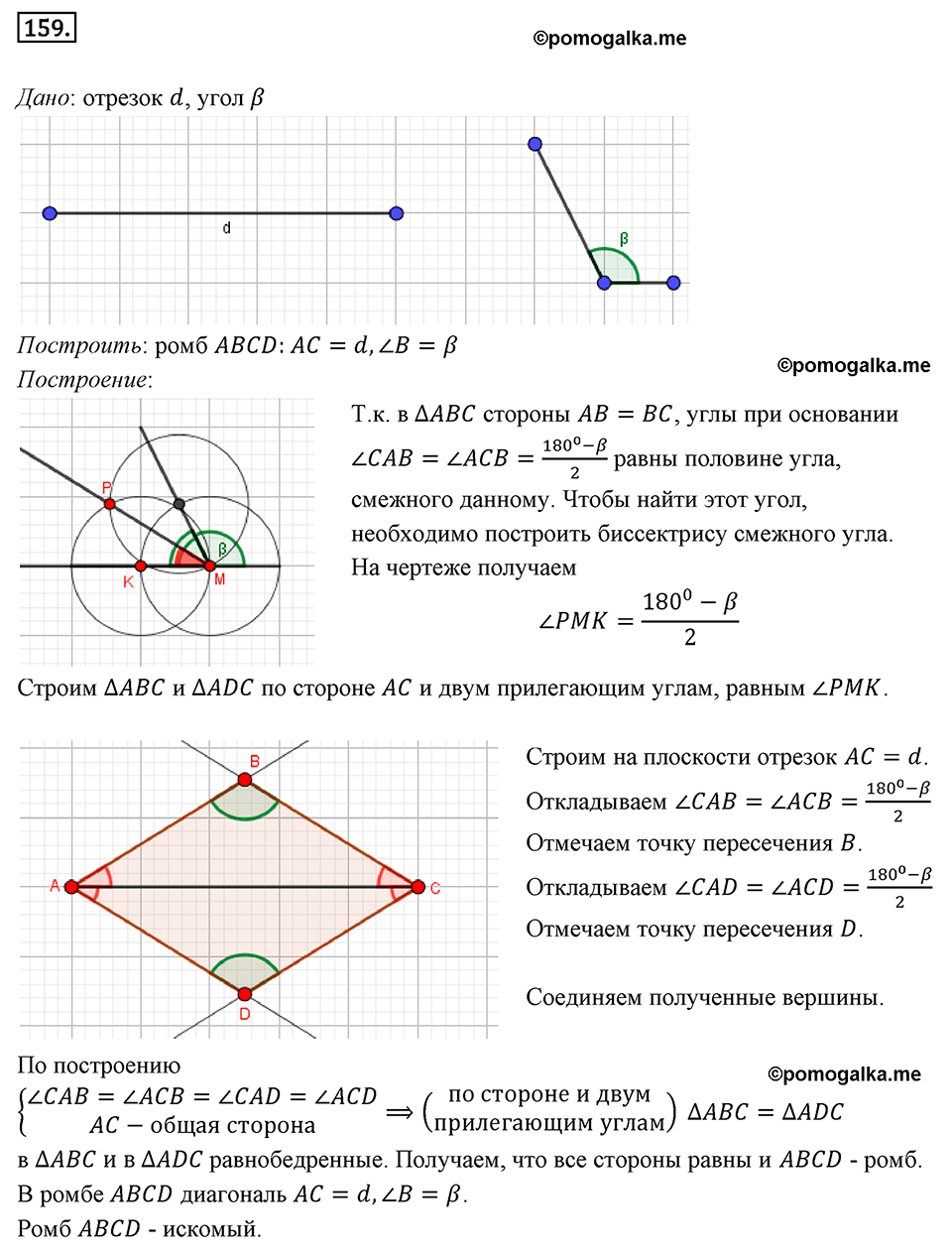 страница 35 номер 159 геометрия 8 класс Мерзляк 2022 год