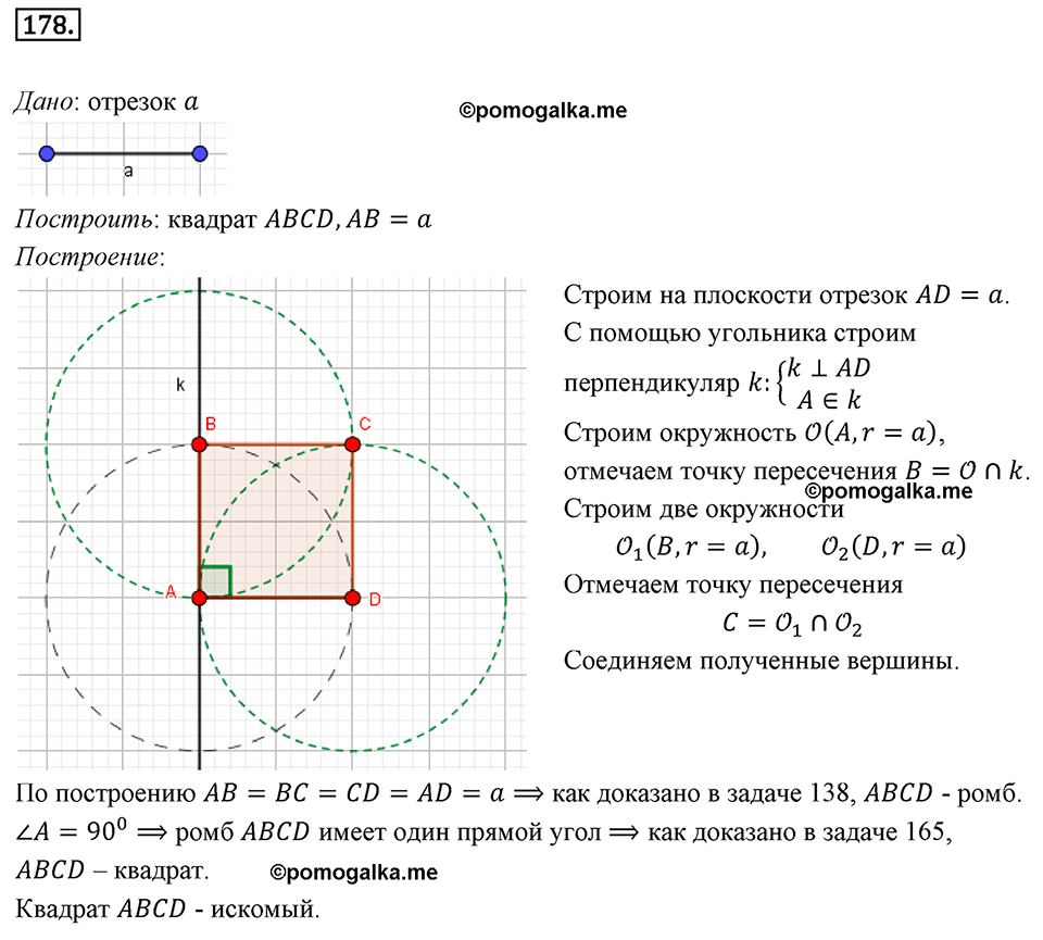 страница 38 номер 178 геометрия 8 класс Мерзляк 2022 год