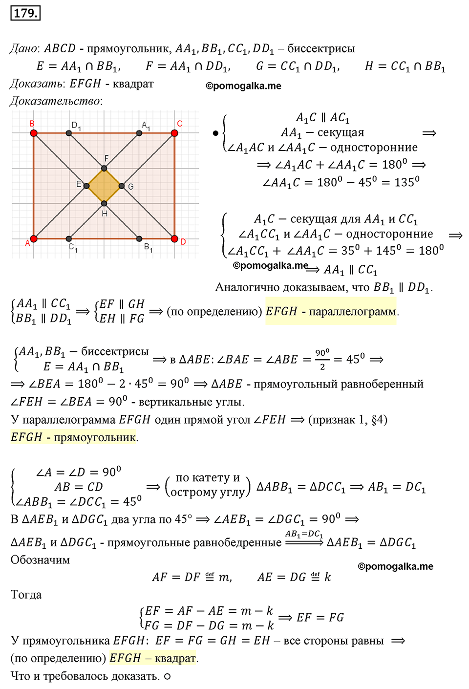 страница 38 номер 179 геометрия 8 класс Мерзляк 2022 год