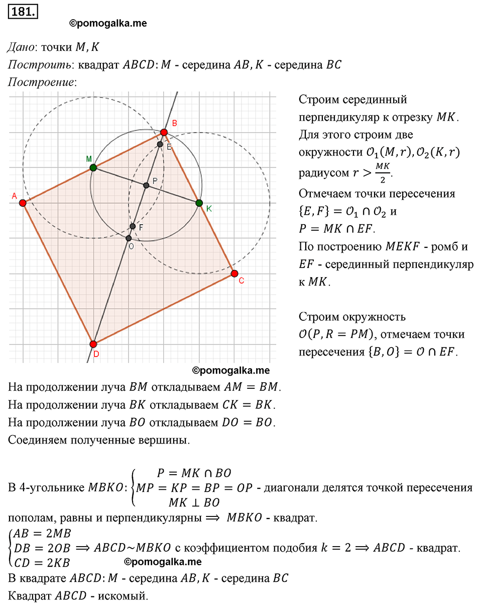 страница 38 номер 181 геометрия 8 класс Мерзляк 2022 год