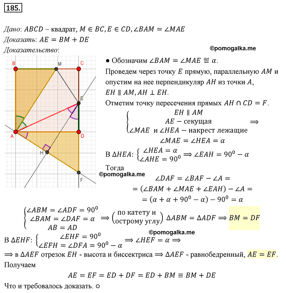 страница 39 номер 185 геометрия 8 класс Мерзляк 2022 год