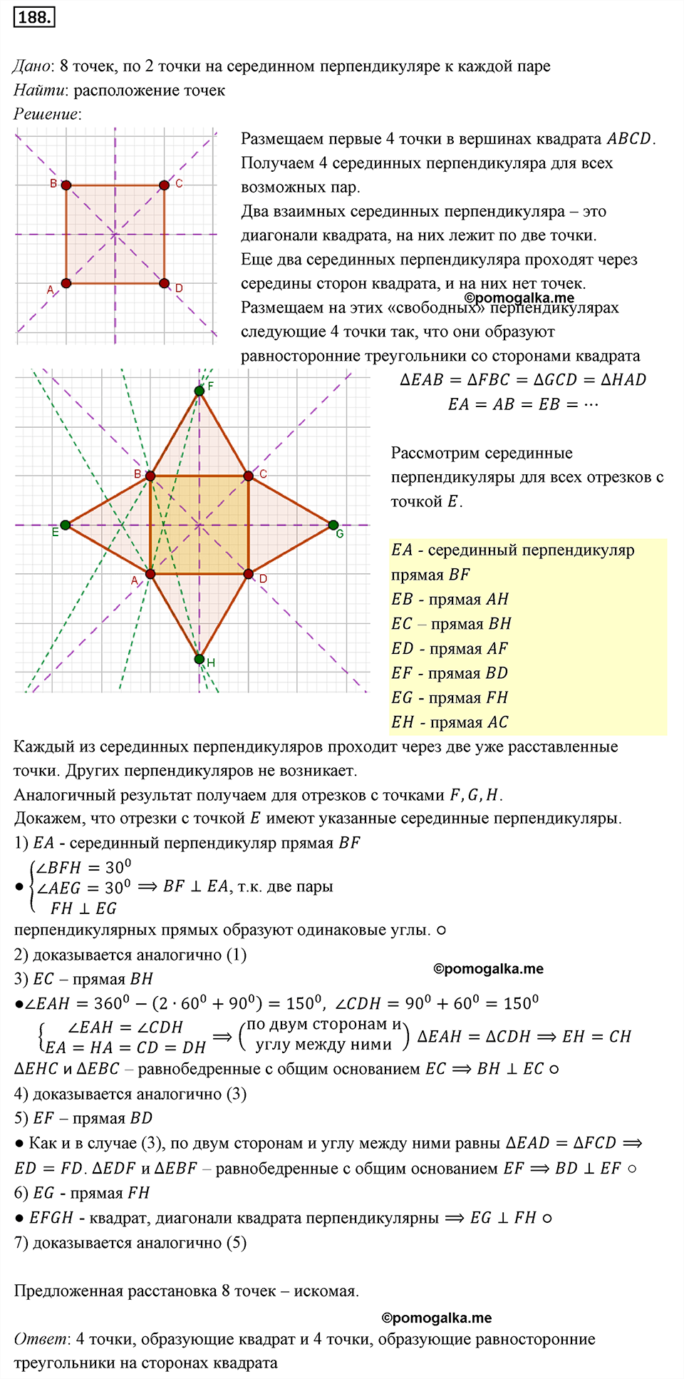 страница 39 номер 188 геометрия 8 класс Мерзляк 2022 год