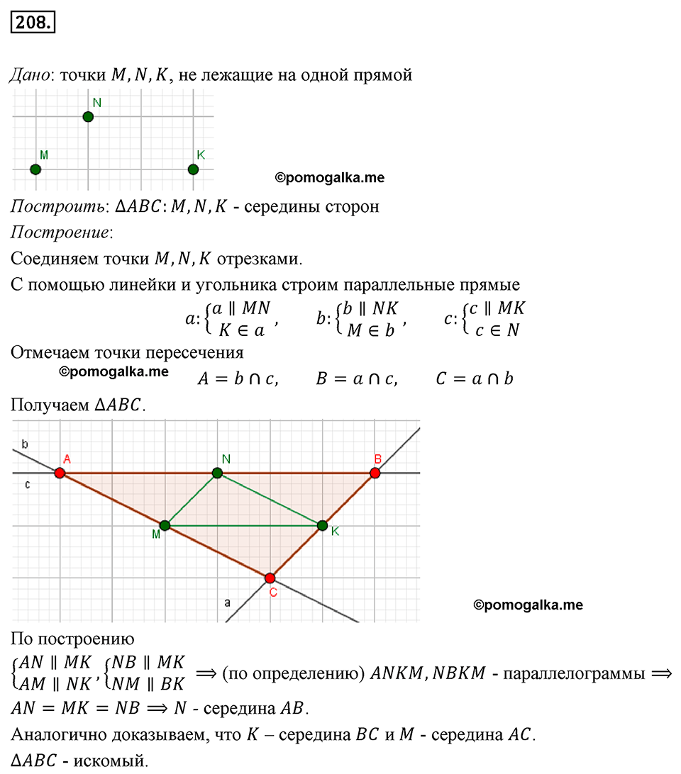 страница 42 номер 208 геометрия 8 класс Мерзляк 2022 год