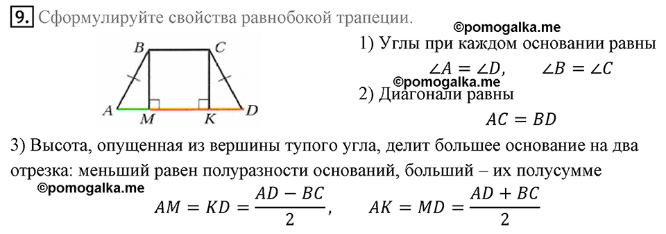 страница 46 вопросы к параграфу §8 номер 9 геометрия 8 класс Мерзляк 2022 год