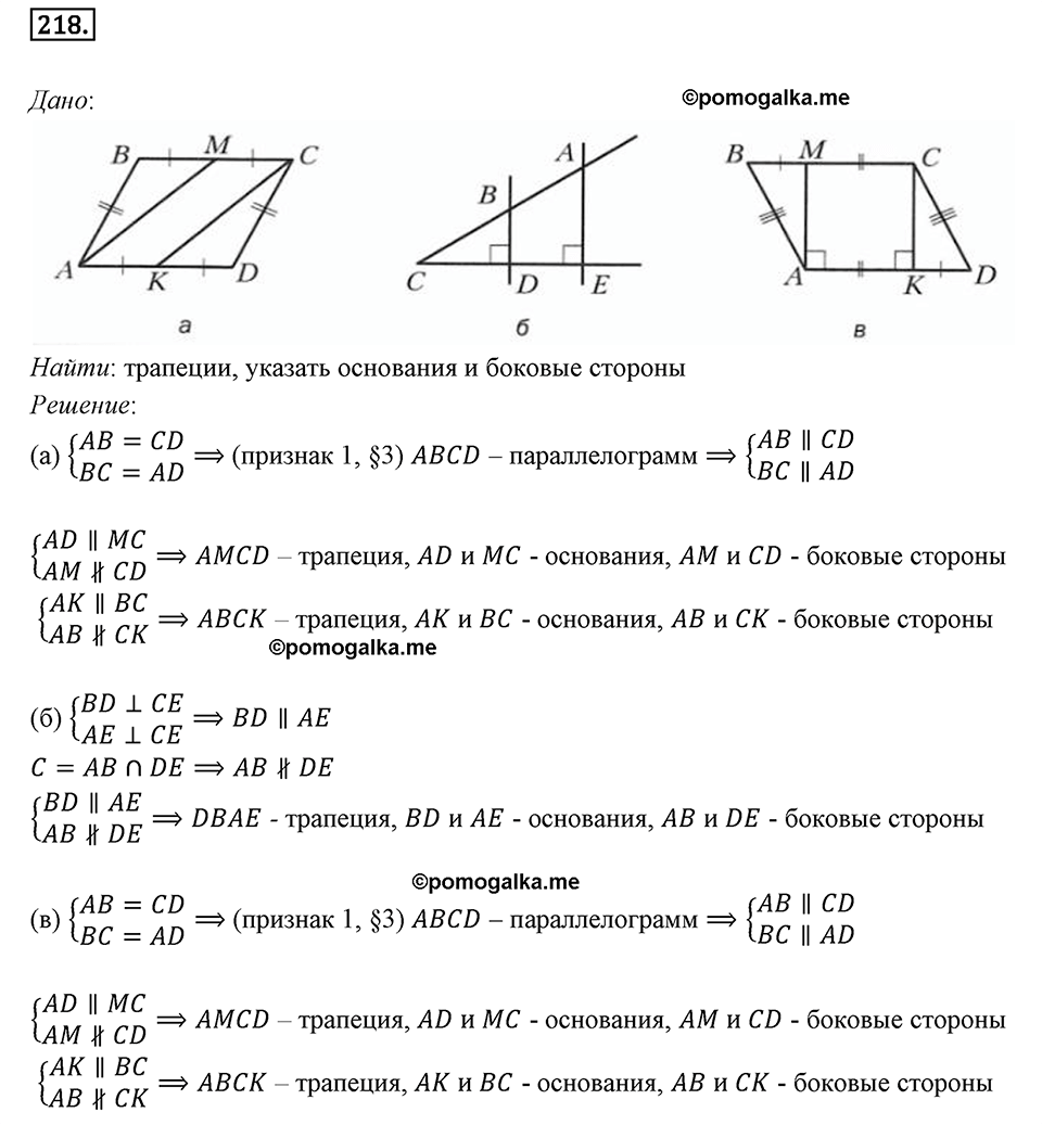 страница 47 номер 218 геометрия 8 класс Мерзляк 2022 год