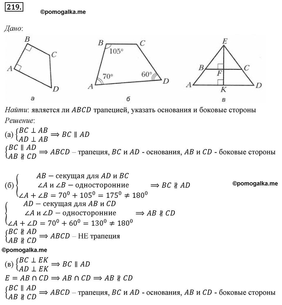 страница 47 номер 219 геометрия 8 класс Мерзляк 2022 год
