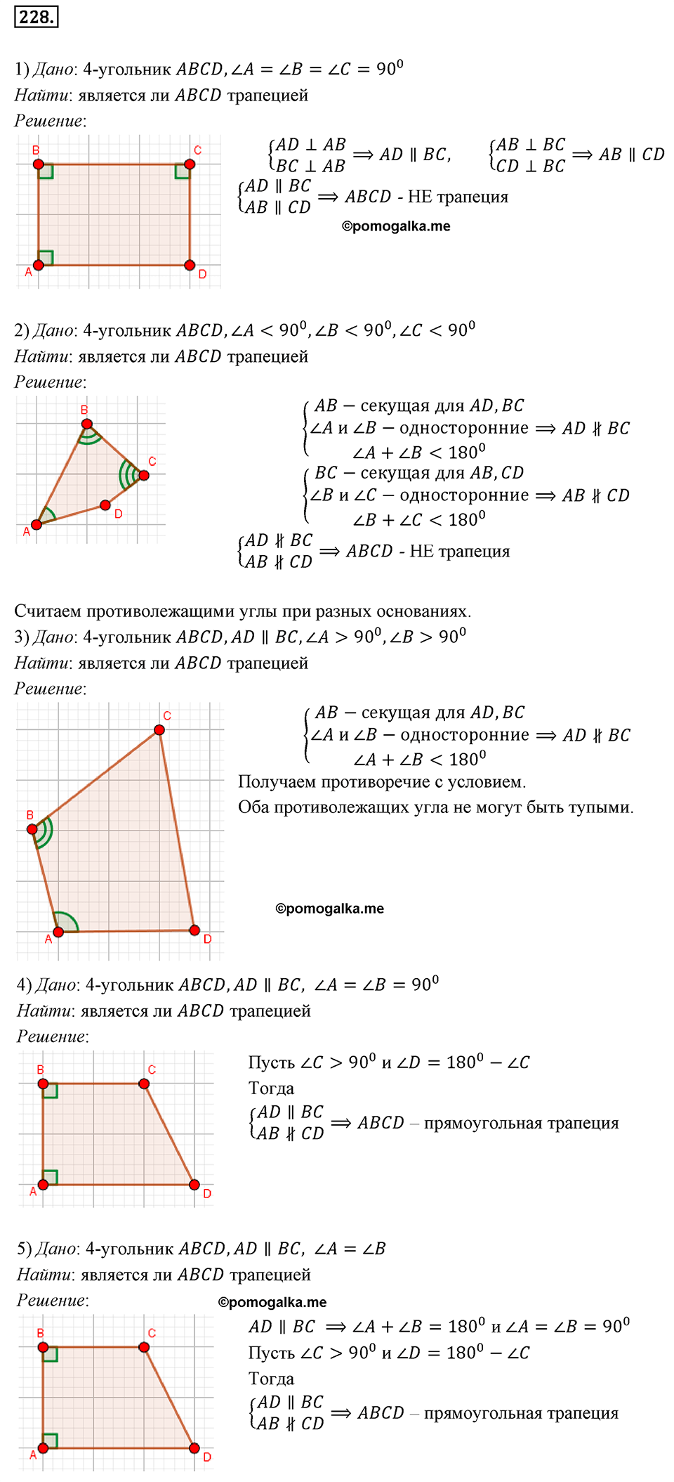 страница 48 номер 228 геометрия 8 класс Мерзляк 2022 год
