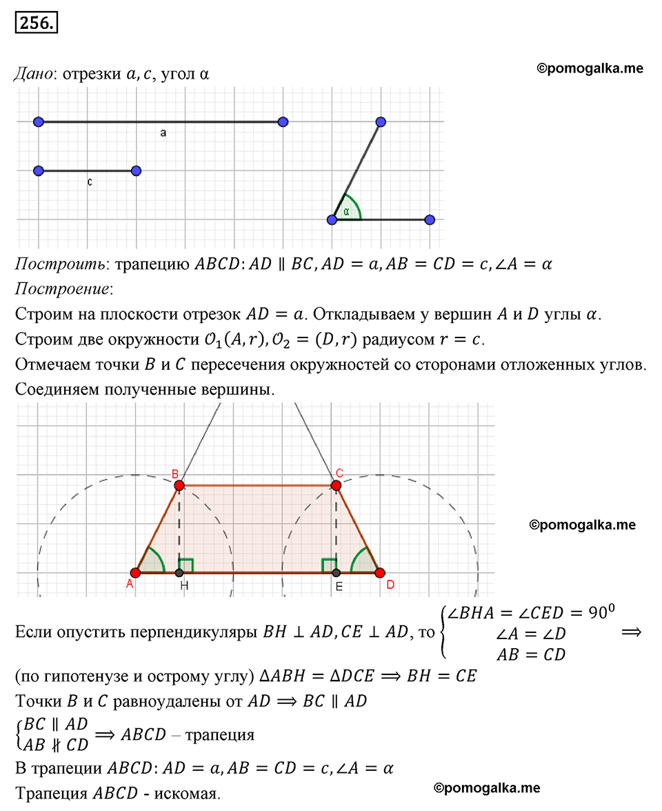 страница 50 номер 256 геометрия 8 класс Мерзляк 2022 год