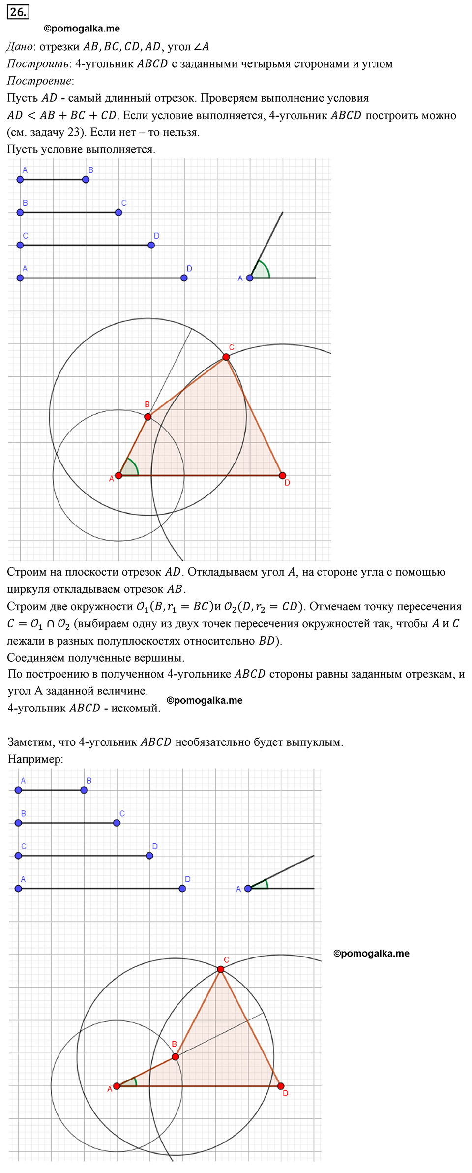 страница 12 номер 26 геометрия 8 класс Мерзляк 2022 год