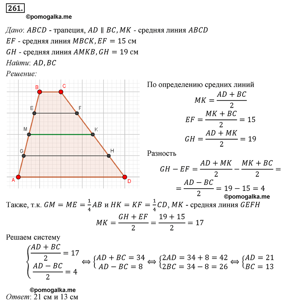 страница 50 номер 261 геометрия 8 класс Мерзляк 2022 год