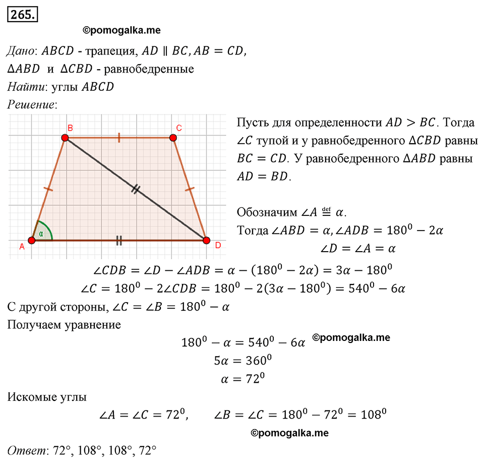 страница 51 номер 265 геометрия 8 класс Мерзляк 2022 год