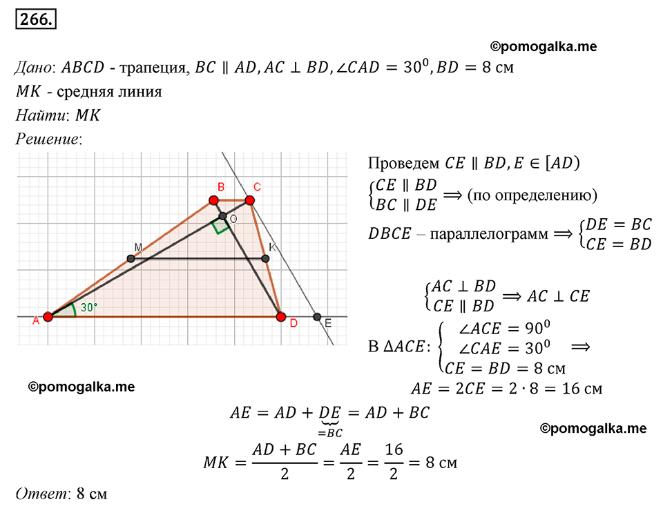 страница 51 номер 266 геометрия 8 класс Мерзляк 2022 год